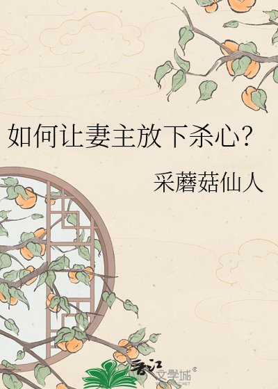 能别叫她驸马爷吗？