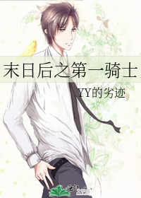 末日后之第一骑士