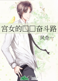 宫女的□□奋斗路