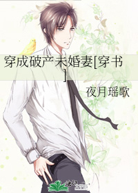 穿成破产未婚妻[穿书]