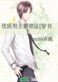优质男主要领证[穿书]