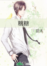 糖糖