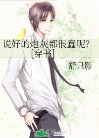 说好的炮灰都很蠢呢？[穿书]