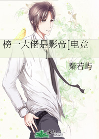榜一大佬是影帝[电竞]