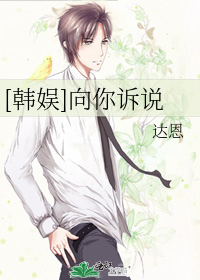 [韩娱]向你诉说