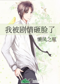 我被剧情砸脸了