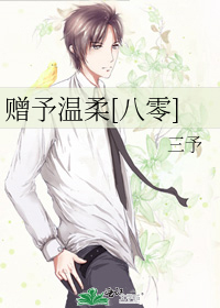 赠予温柔[八零]