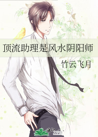 顶流助理是风水阴阳师