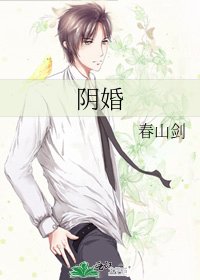 阴婚