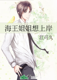 海王姐姐想上岸