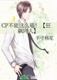 CP不能这么嗑！【狂飙同人】