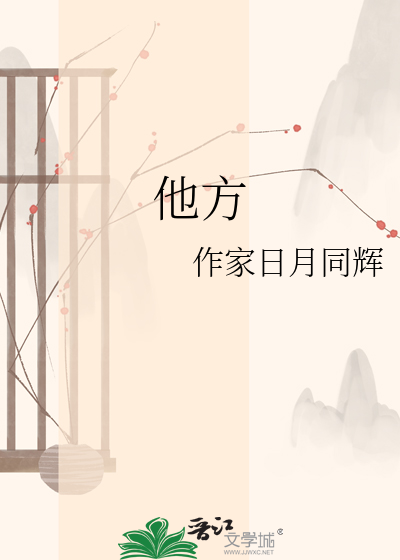 他方
