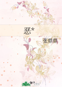 恶兽