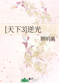 [天下3]逆光