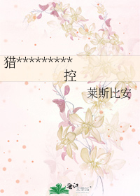 猎*********控
