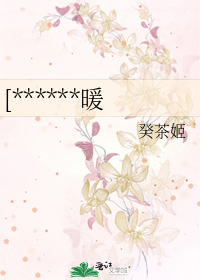 [******暖
