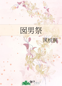 囡男祭
