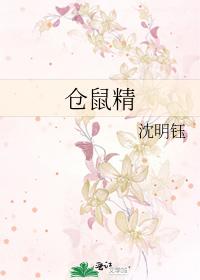 仓鼠精