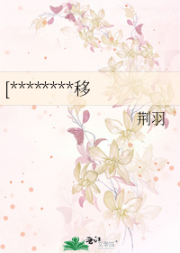 [********移