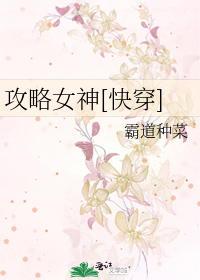 攻略女神[快穿]