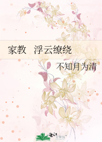 家教   浮云缭绕