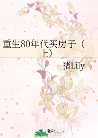 重生80年代买房子（上）