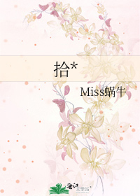 拾*