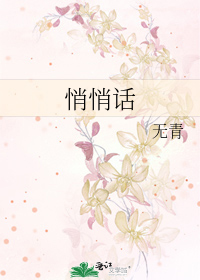 悄悄话
