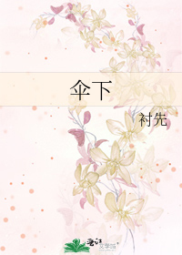 伞下