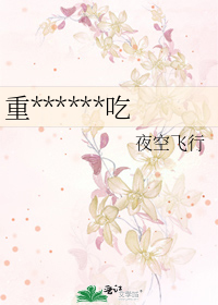 重******吃