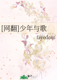 [网翻]少年与歌