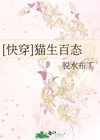 [快穿]猫生百态