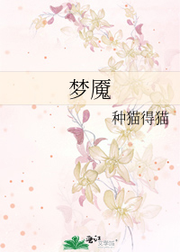 梦魇