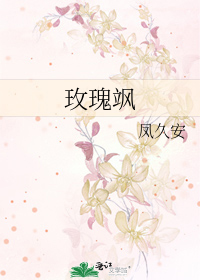 玫瑰飒