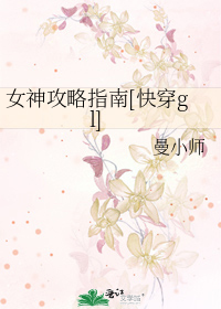 女神攻略指南[快穿gl]
