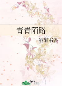 青青陌路