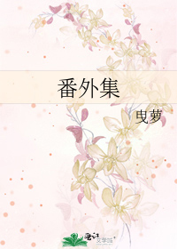 番外集