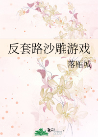 反套路沙雕游戏