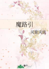 魔路引