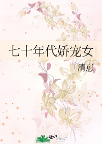 七十年代娇宠女