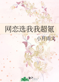 网恋选我我超氪