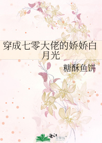 穿成七零大佬的娇娇白月光