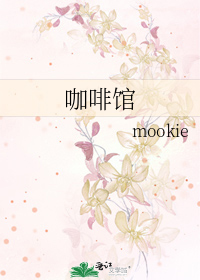 咖啡馆