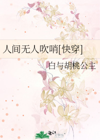 人间无人吹哨[快穿]