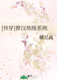 [快穿]撩汉练级系统