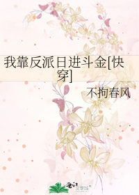 我靠反派日进斗金[快穿]