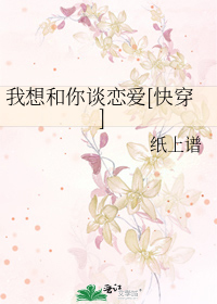 我想和你谈恋爱[快穿]