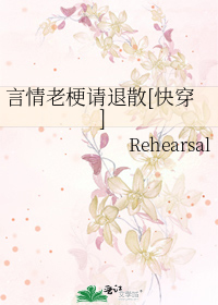 言情老梗请退散[快穿]