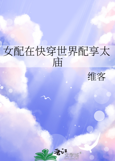 女配也要当顶流[快穿]