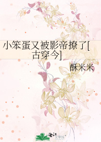 小笨蛋又被影帝撩了[古穿今]